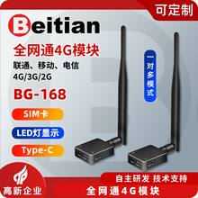 ����ȫ�Wͨ4G�h���x�o�˙C�w�؟o�������̨ģ�KͨӍ�D��BG-168