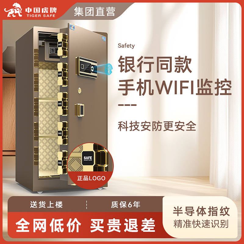 Tiger Brand Safe Home Small 25cm-150cm Office Large Fingerprint Password All Steel Anti-theft Safe