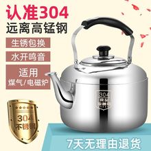 304不锈钢特厚鸣笛水壶电磁炉煤气炉通用开水壶大容量加厚做水壶