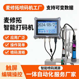 小巧智能工业TIJ喷墨打码机侧边上下双向喷印兼容多款墨盒药品