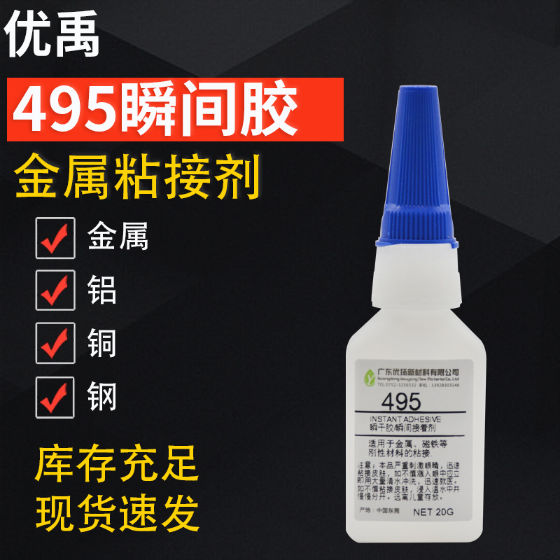495快干胶防水高强度金属钢铁铜铝合金材质快干胶高强度万能胶水