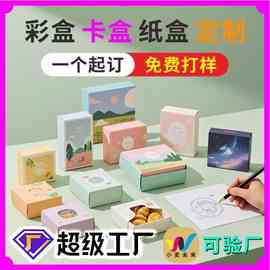 彩盒包装盒定制印刷设计卡盒白卡纸盒开窗小批量专色飞机盒订定做