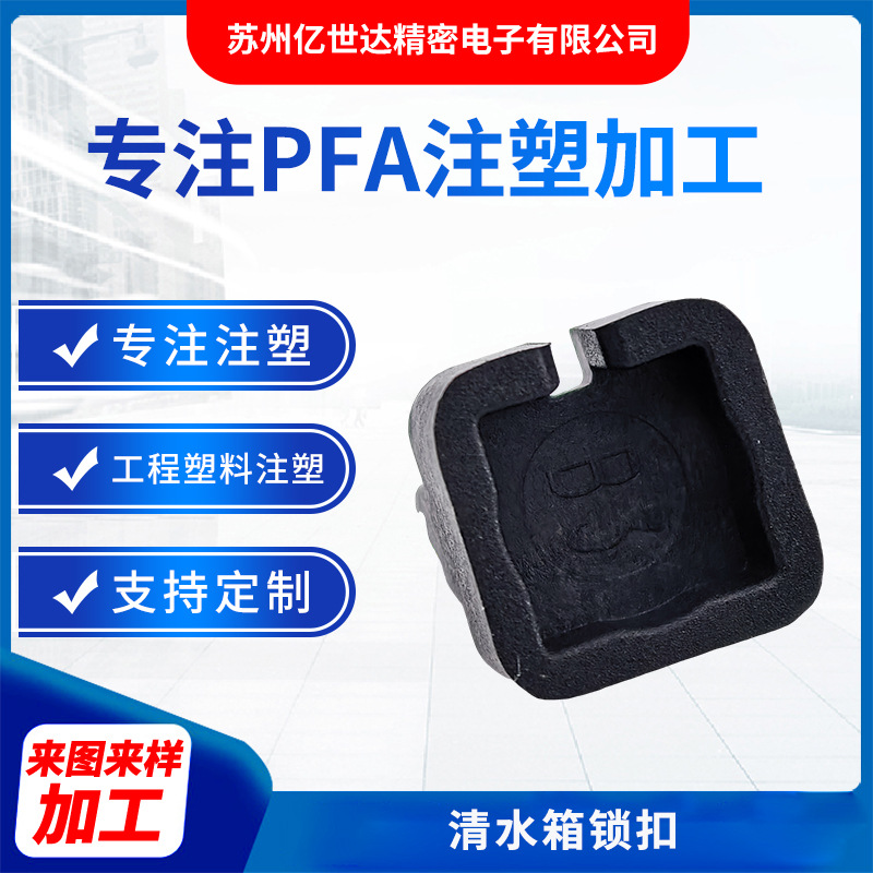 pp注塑件电子电器外壳异形件注塑加工清水箱锁扣卡扣abs塑料制品