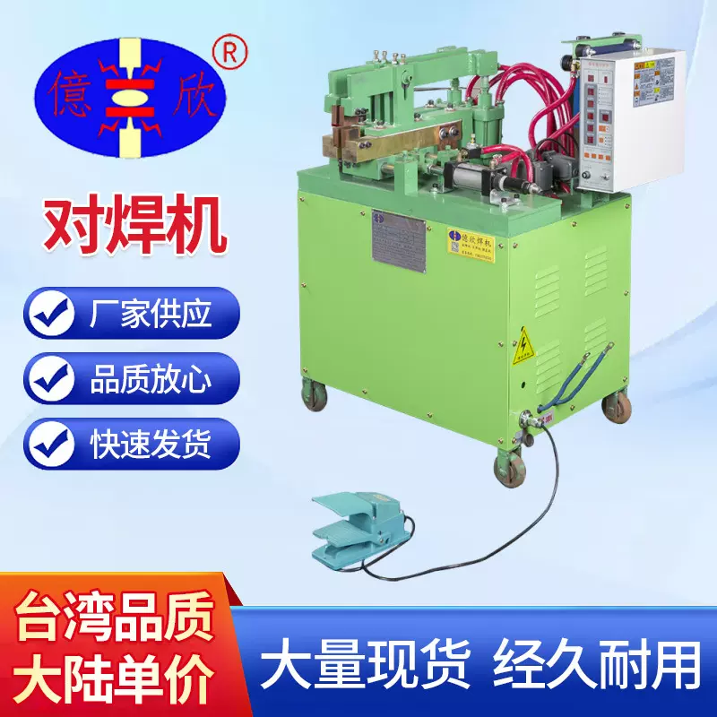 厂家供应YXM-50自动空压式碰焊机五金配件焊接牢固焊接机