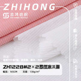2×2罗纹冰淇淋面料 130g春夏超薄性感针织布T恤防晒衣家居服面料