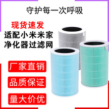 适配小米空气净化器滤芯123代proH 过滤芯家用除醛除尘滤网F1滤芯