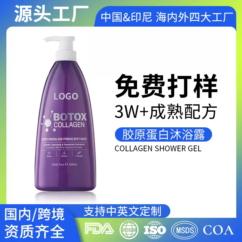外贸跨境OEM胶原蛋白紧致沐浴露保湿补水 Collagen Body Wash