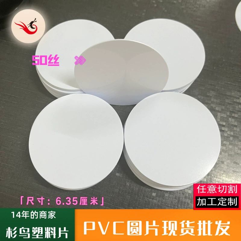 Яркий белый ПВХ диаметр 6,35 см Круглый лист Прозрачный пластиковый лист круглый пустой ПВХ пластиковый лист оптом