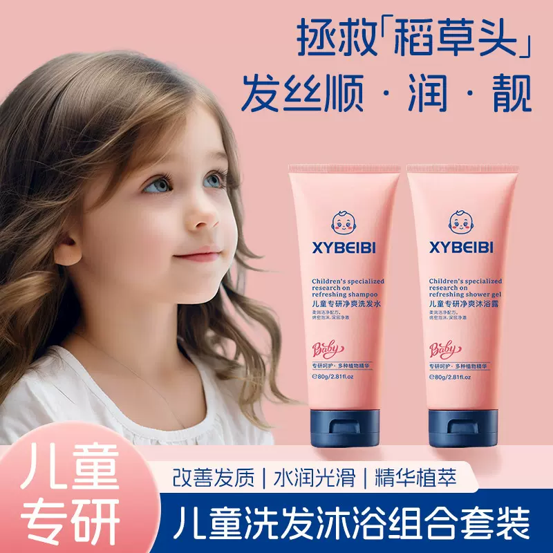 【48小时内发货】贝婴德美儿童洗发水青少年专用男女孩宝宝中大童
