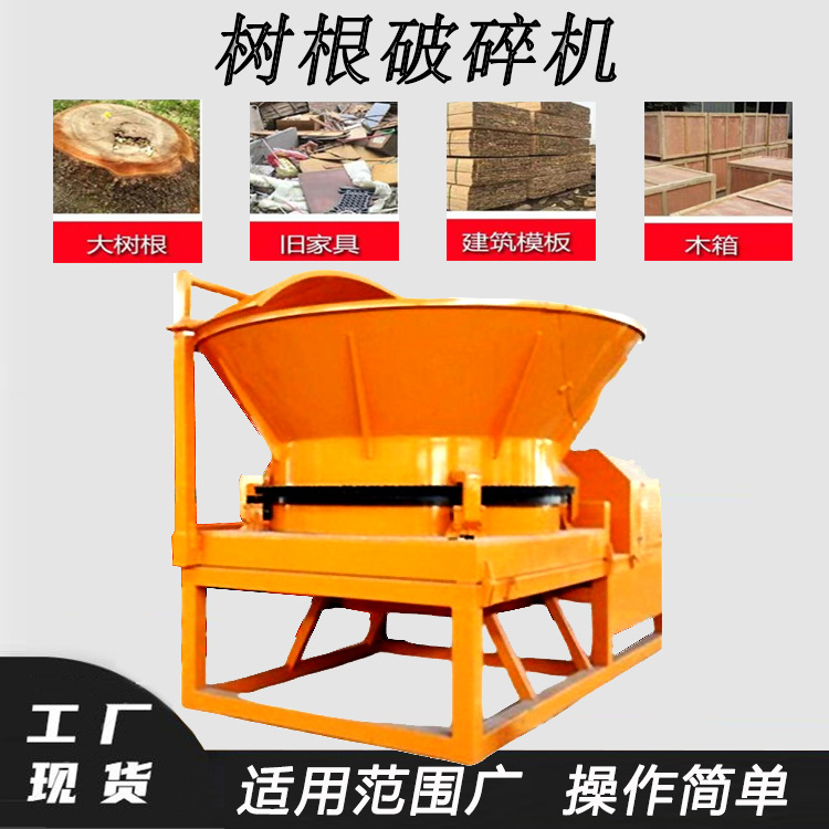 圆盘式树疙瘩破碎机木墩枣树破碎设备转锅式牧草捆树枝粉碎机