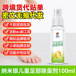 Shoe and Sock Deodorant to Remove Foot Odor, Kidsren's Anti-Foot Socks, Anti-Odor Foot Sweat Disinfection, Antibacterial Spray, Deodorant Shoes