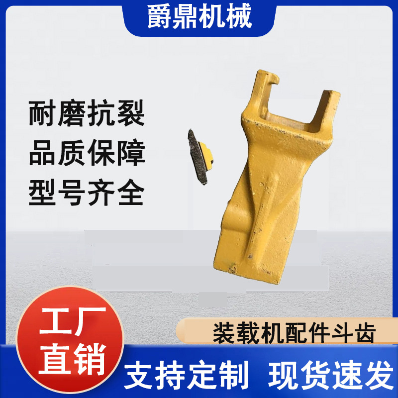 8GPG斗齿装载机斗齿 沃尔沃BL71装载机械齿套 厂家直供机械配件