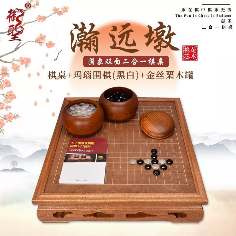 Yusheng Go chess double-sided mahogany chess table for adults beginners one table dual-use Yunzi Weixiang set high-end