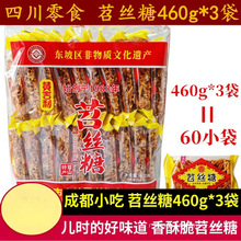 苕丝糖460g*3袋(60小包)四川眉山特产儿时零食粗粮红薯酥饼水果味