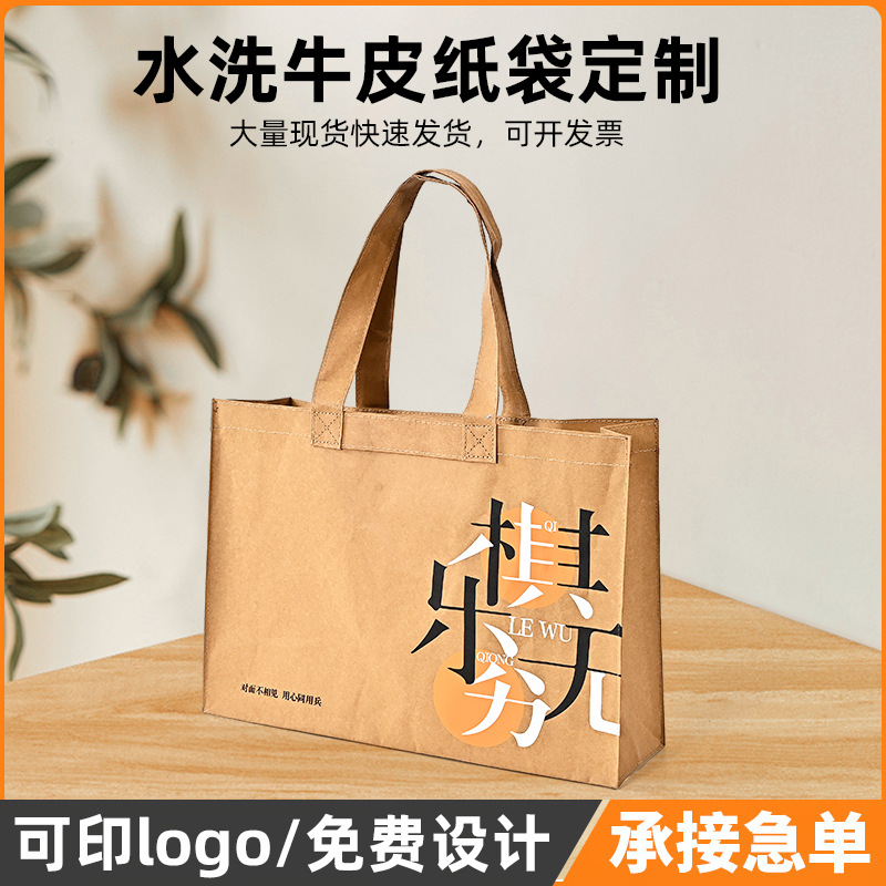可水洗牛皮纸杜邦纸手提袋定制 休闲服装购物袋礼品袋收纳袋定做