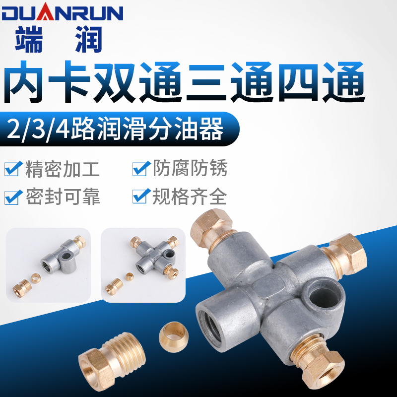 润滑油路分油器固定双通固定三通/固定四通3T8-8-8螺纹M8X1/M10X1