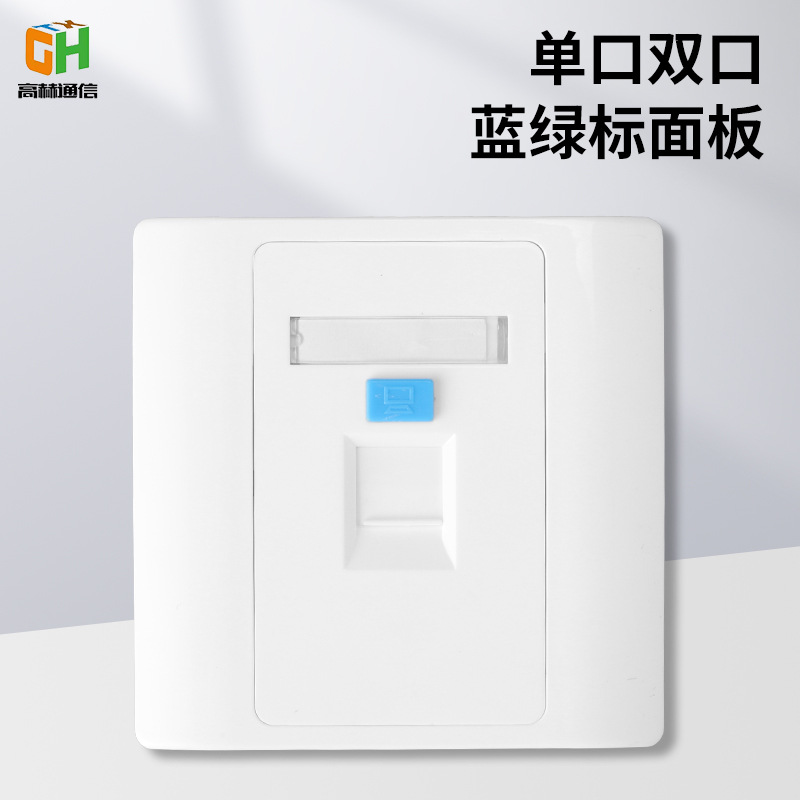 单口蓝绿标开关面板插座 86型家用网络面板电脑宽带模块信息插口