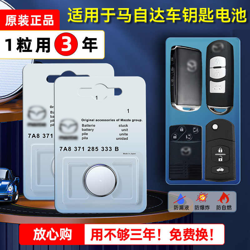 马自达汽车钥匙电池cx5 cx4昂克赛拉马3三6六阿特兹遥控器电子201