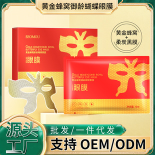 Shi Hou gold honeycomb butterfly eye mask paste hydrating firming lady eye mask desalination fine lines canthus eye mask wholesale