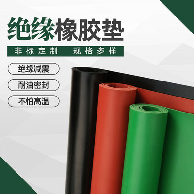 加工定制高压绝缘垫配电房橡胶板电厂绝缘胶垫黑色胶皮垫定做尺寸