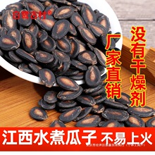 白鹭古村 新货咸味江西特产水煮西瓜子五香味酱焖零食散装黑瓜子