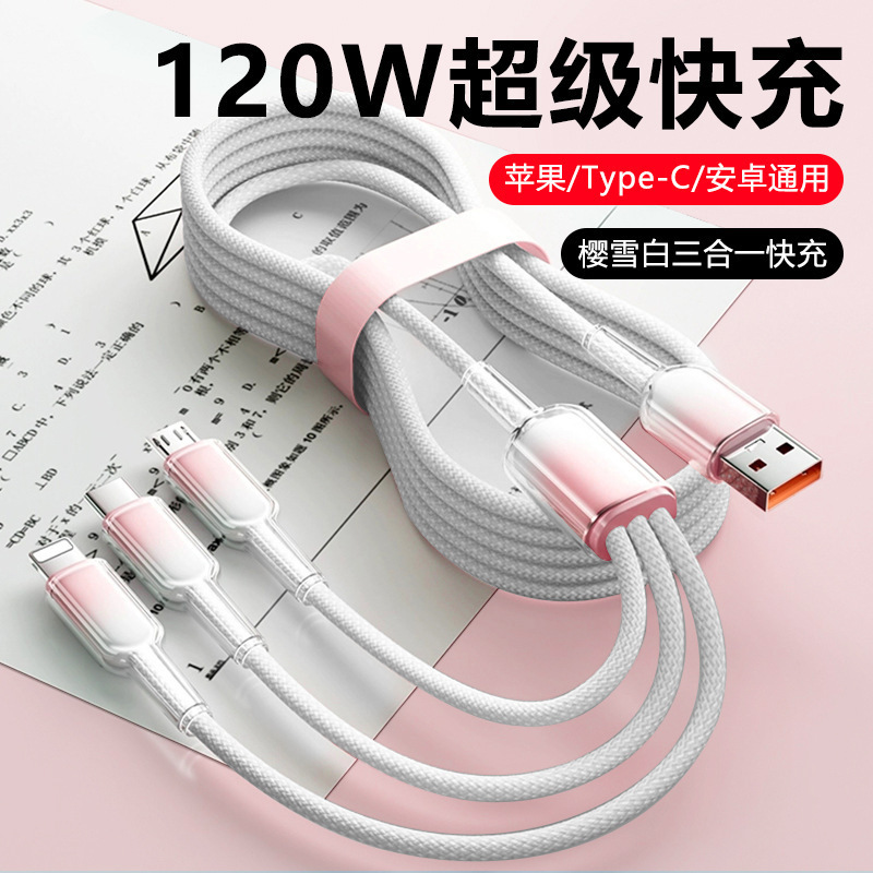 アイスクリスタルシェルグラデーションカラー1対3超高速充電データケーブルApple Android Huawei 3-in-1データケーブルに適しています|undefined