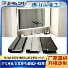 智能镜型材厂家直销浴室镜柜门铝型材开模定制铝合金镜框型材生产