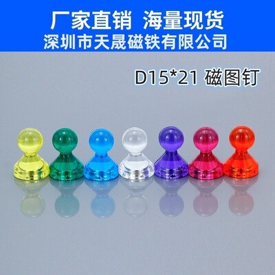 【现货批发】D15*21mm透明中号磁钉 彩色白板文具书画镇纸磁图钉|ms