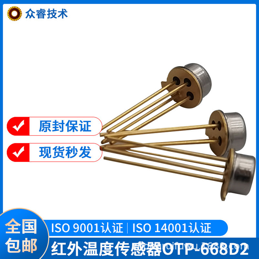 大量现货供应红外温度传感器OTP-668D2穿戴产品测温耳温计