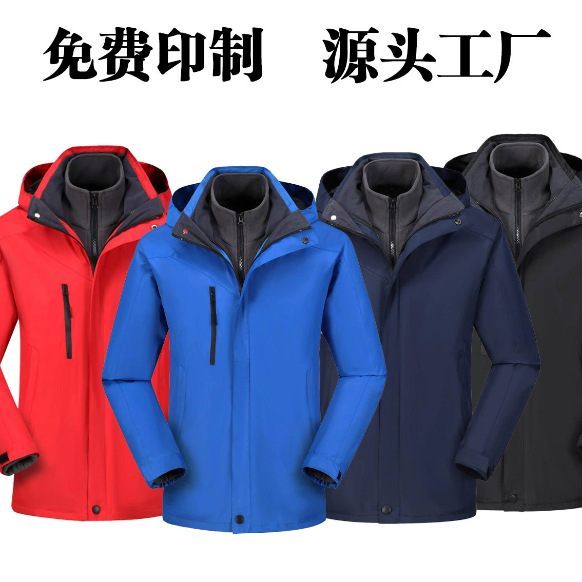 Наружная куртка на заказ логотип печать три в одном плюс бархатная ветрозащитная куртка для мужчин и женщин на открытом воздухе рабочая одежда