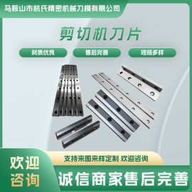 剪板机刀片液压摆式闸式机械剪板机上下刀具鳄鱼剪刀非标刀片