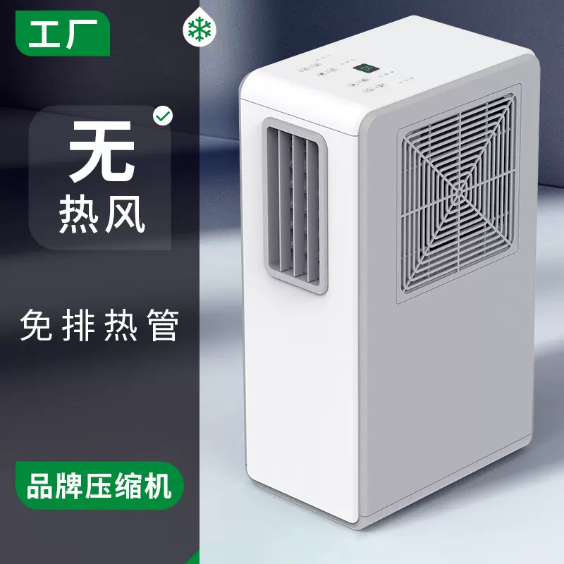 新款厨房空调桌面无排热管移动空调免排水免安装工厂批发跨境