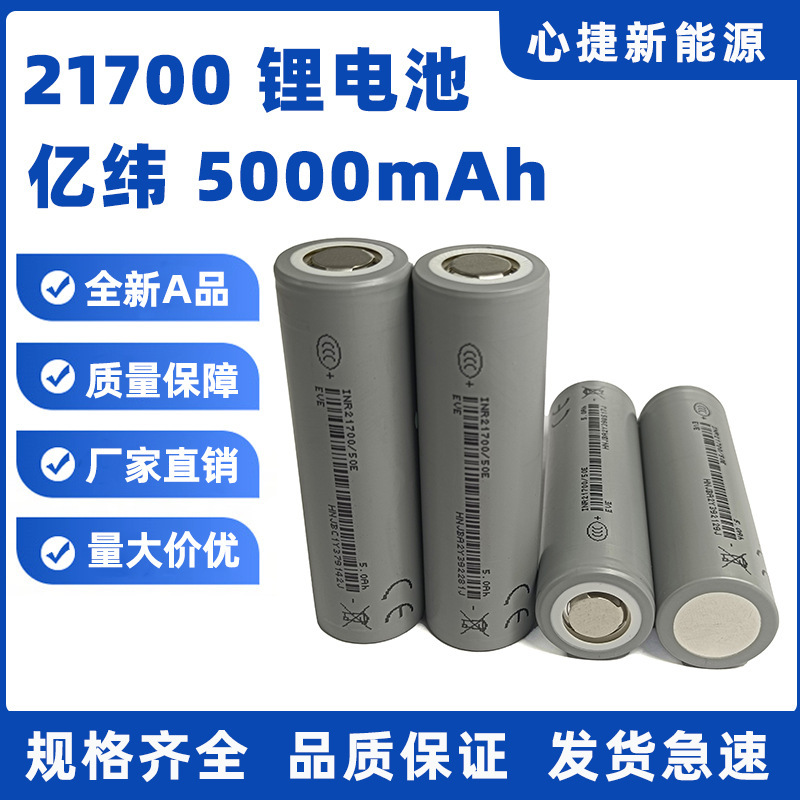 Eve Yiwei 21700 50E Lithium Battery 5000Mah5C Power Flashlight Digital Energy Storage Cell Brand New Genuine