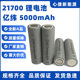 New genuine goods EVE50E Yiwei 21700 Lithium Battery 5000mAh5C Power Flashlight Digital Energy Storage