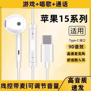 Applicable to iphone15 Wired Headphones iPhone15promax In-Ear X High Sound Quality typec Wired Headphones