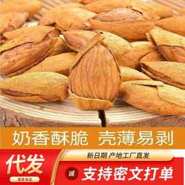 代发巴旦木奶香味盐焗薄壳薄皮杏仁坚果干果孕妇休闲零食小吃批发