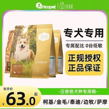 汪爸爸狗粮2.5kg边牧金毛萨摩耶拉布拉多边牧柯基专用犬粮15斤