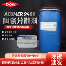 陶氏罗门哈斯Acumer 9400陶瓷仙水聚丙烯酸盐矿物浆料高效分散剂