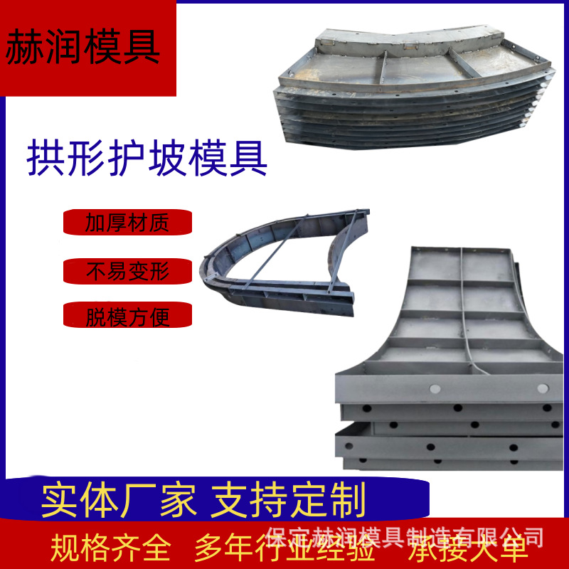 拱形骨架护坡模具 拱形护坡模具 水泥护坡模具 赫润模具