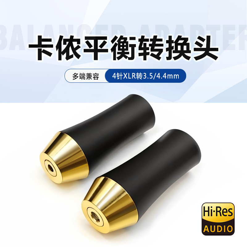 DAC功放四芯XLR卡侬平衡转4.4mm平衡母3.5MM立体耳机转换头转接头|undefined