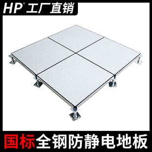 ♤ National Standard All-Steel Anti-Static Floor 600 600 Computer Room Pvc Anti-Static High Suspended Floor Factory Direct