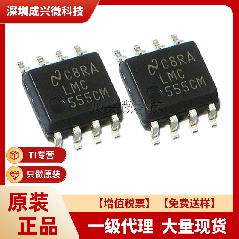 全新LMC555CMX 封装SOIC-8 原装现货 TI/德州集成芯片 LMC555CMX