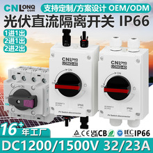 ¡���羳TUV���ֱ�����뿪��DC1200V32A IP66����̫���ܸ�����4P