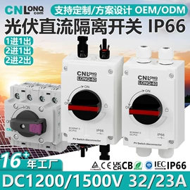 光伏汇流箱;隔离开关;连接器
