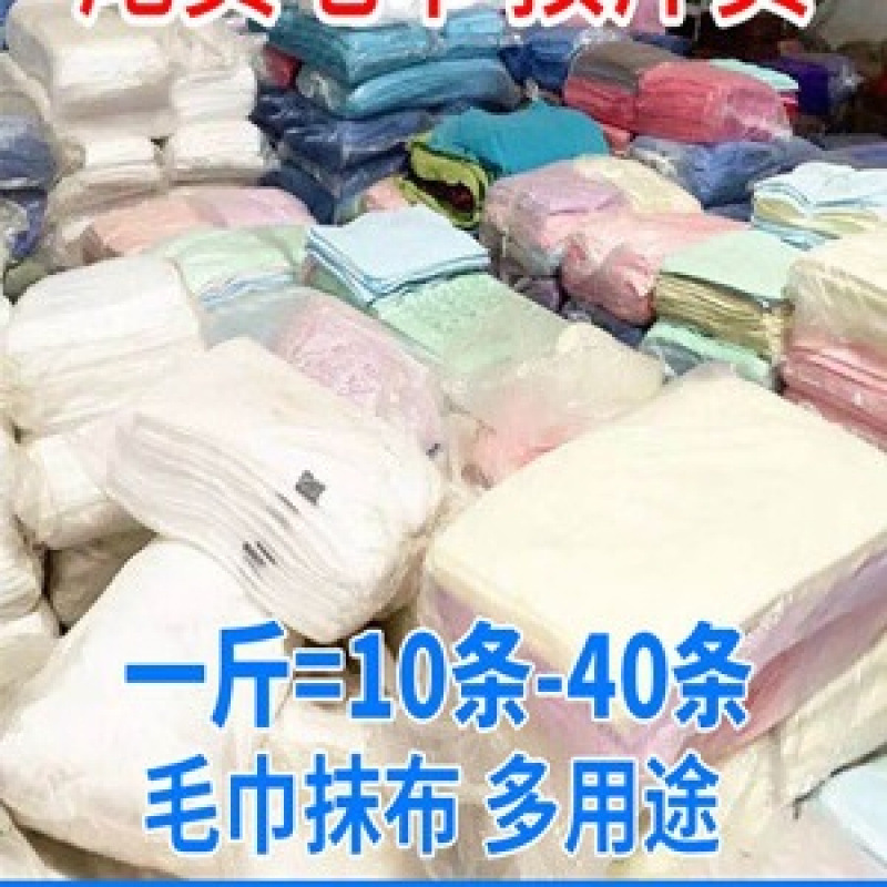 Defective Towels Sold by the Pound, Absorbent Car Wiping Cloths, Lint-Free Kitchen and Hotel Cleaning Rags, Tail Goods Inventory, Free Shipping