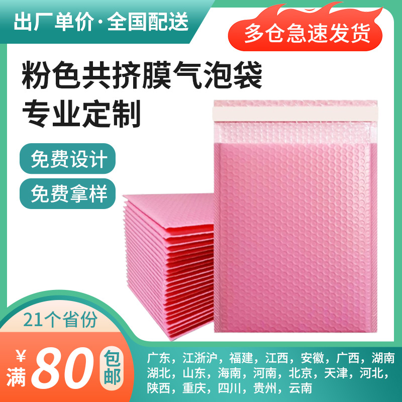 批发整箱粉色共挤膜气泡袋双层加厚自粘信封袋泡沫包装打包快递袋