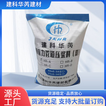 预应力管道压浆料公路桥梁管道压浆剂管桩加固高流动无收缩压浆料