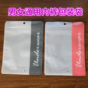 Panties packaging bag spot men's and women's underwear packaging bag printing self-sealing bag composite bag all styles