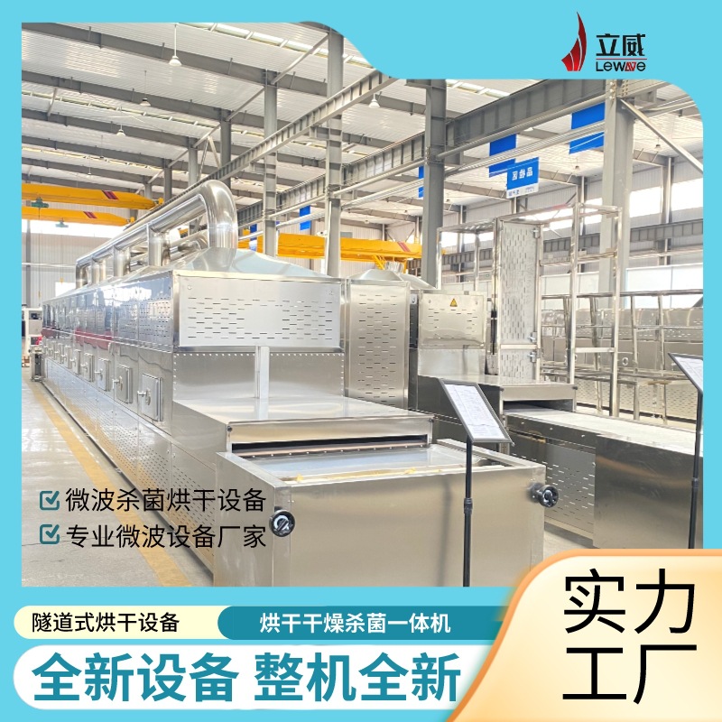 坚果烘烤熟化设备 开心果微波烘烤机 微波核桃烘烤机