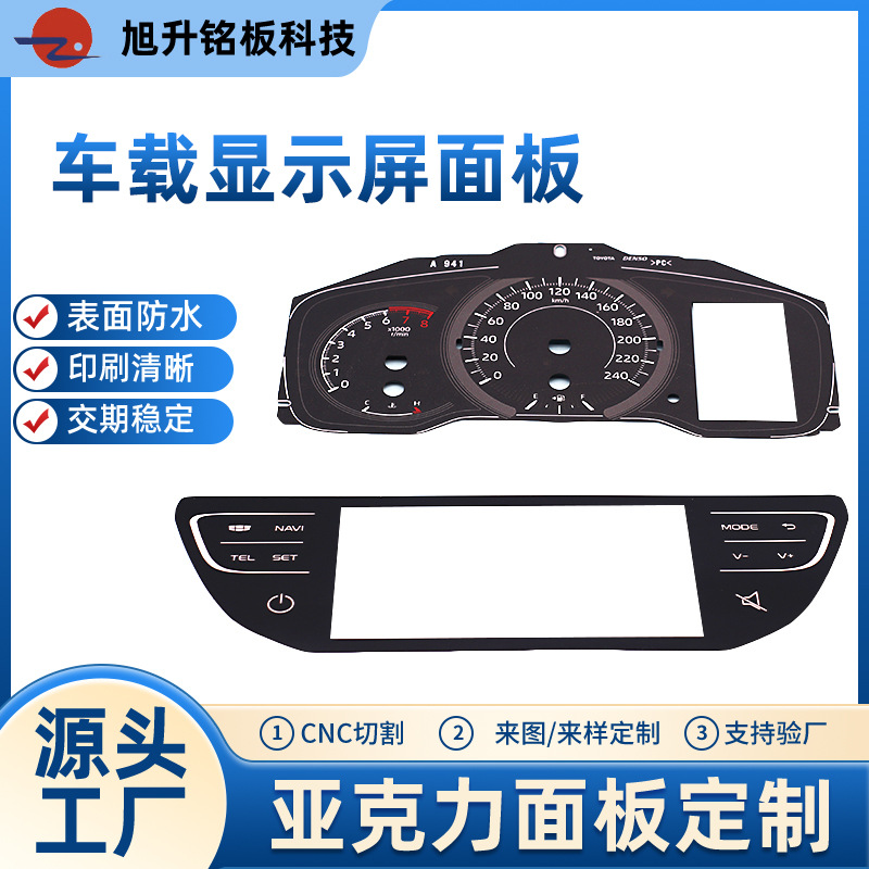 厂家亚克力车载面板PC智慧屏面板视窗镜片储能面板电子触摸数显